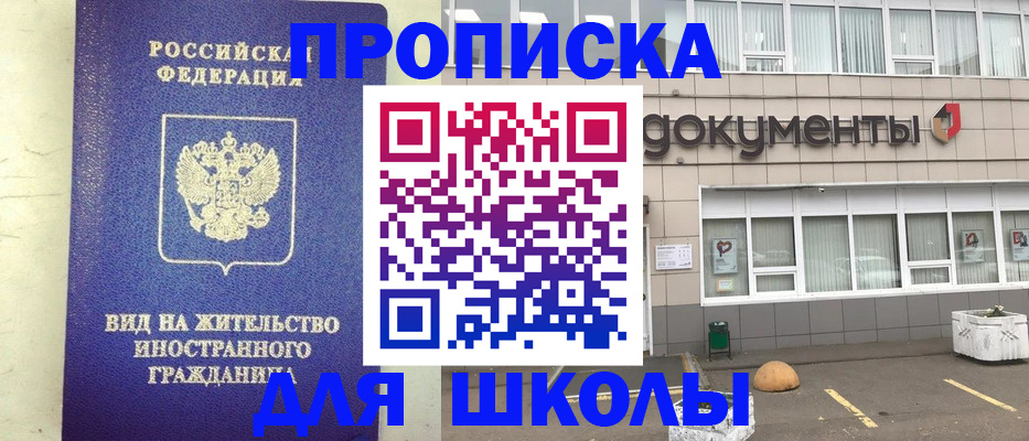 прописка законно в Гаврилов-Яме